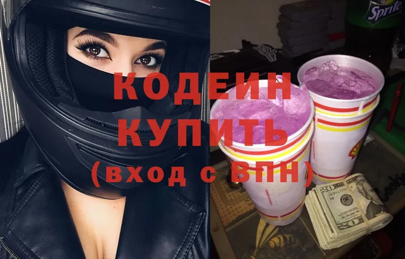 Кодеин Purple Drank  Харовск 