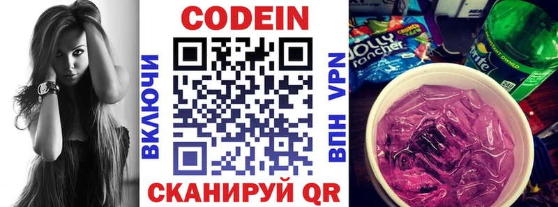 Codein напиток Lean (лин)  Харовск 